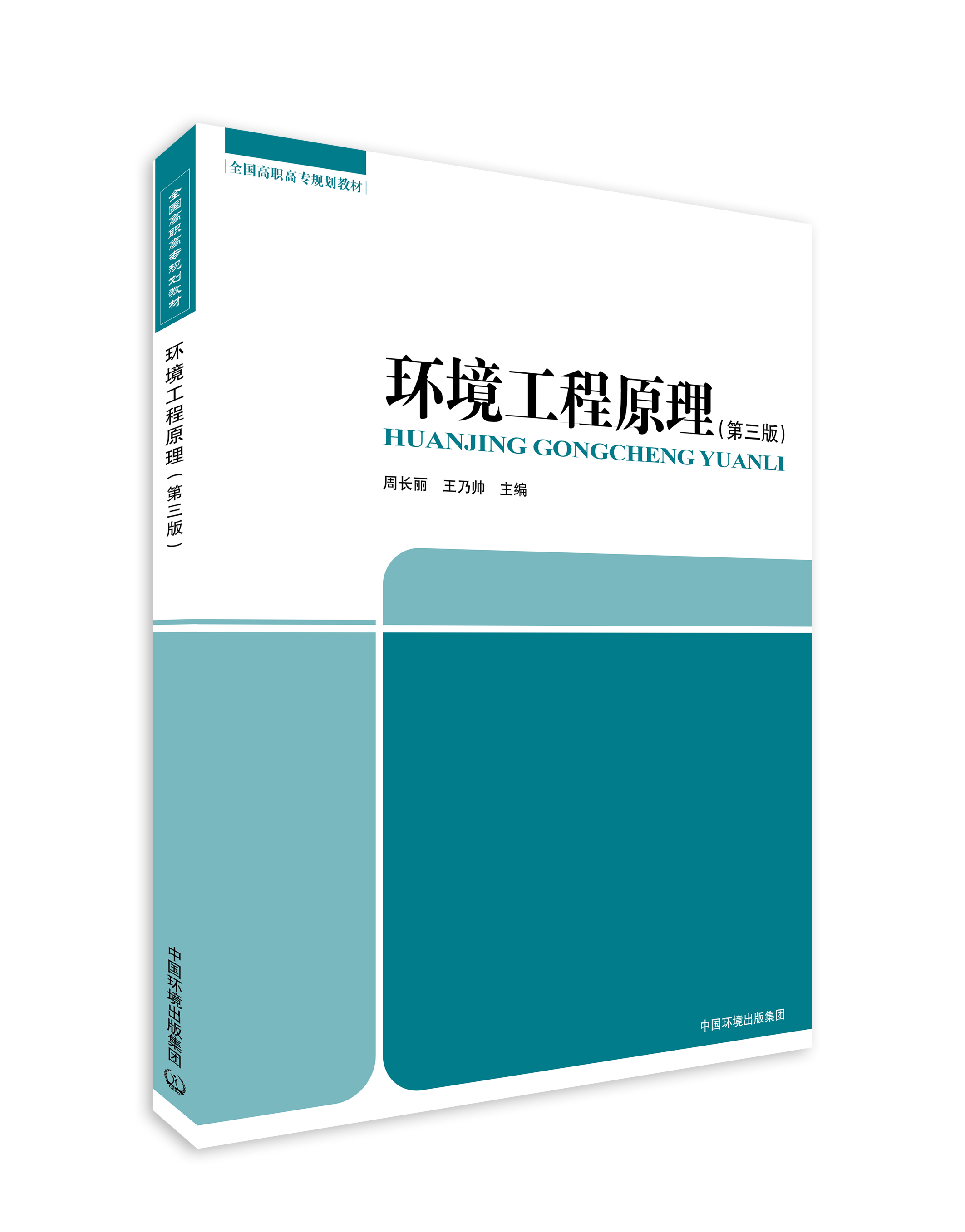 環(huán)境工程原理（第三版）.png